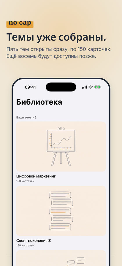 Кадр 2: экран «Библиотека» с обложками тем