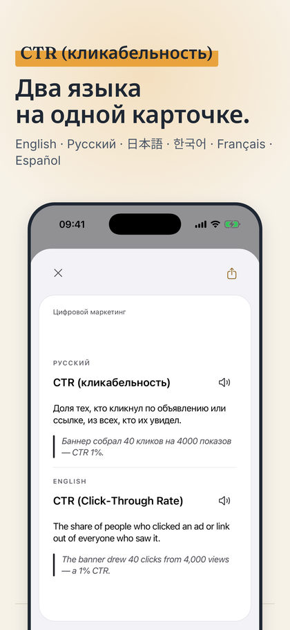 Кадр 3: раскрытая карточка на двух языках