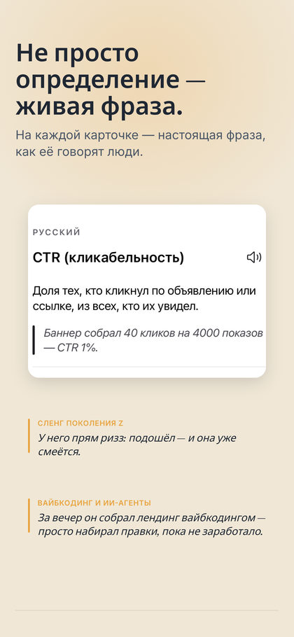 Кадр 4: живая фраза на карточке крупно
