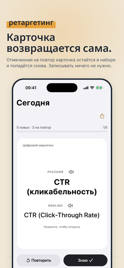 Кадр 5: экран «Сегодня» с карточкой на повтор