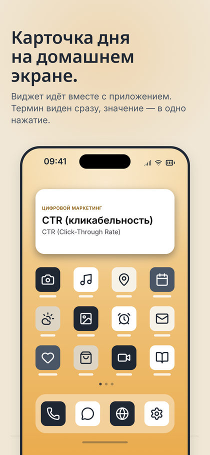 Кадр 8: виджет с карточкой дня на домашнем экране