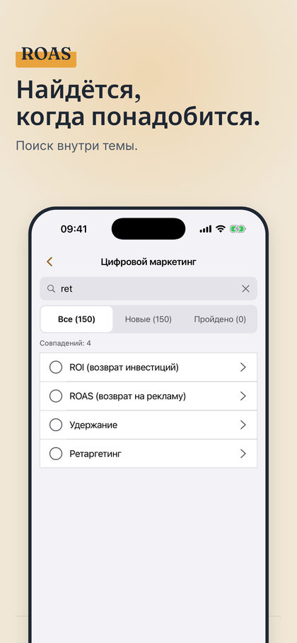 Кадр 9: поиск внутри темы