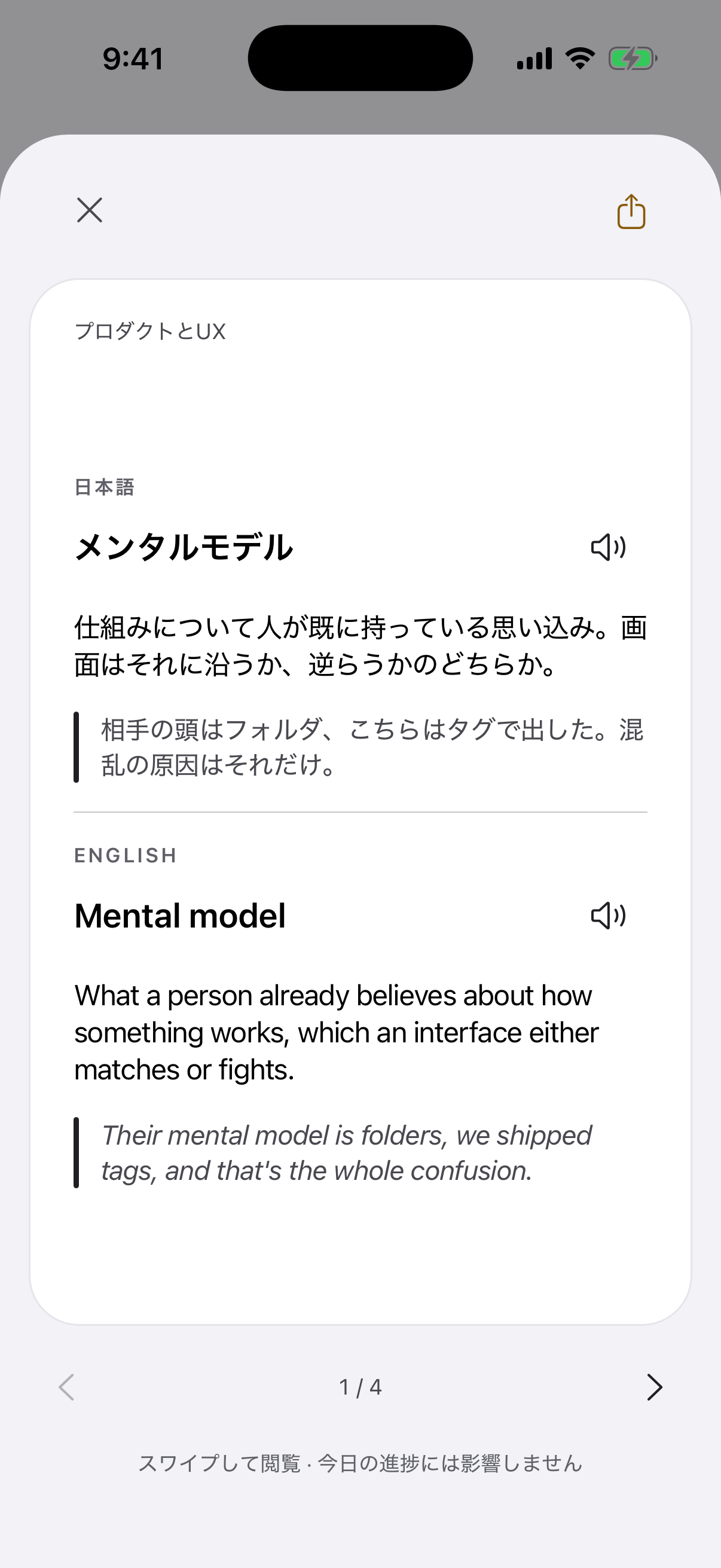 「メンタルモデル」のカードの裏面を開いたアプリの画面
