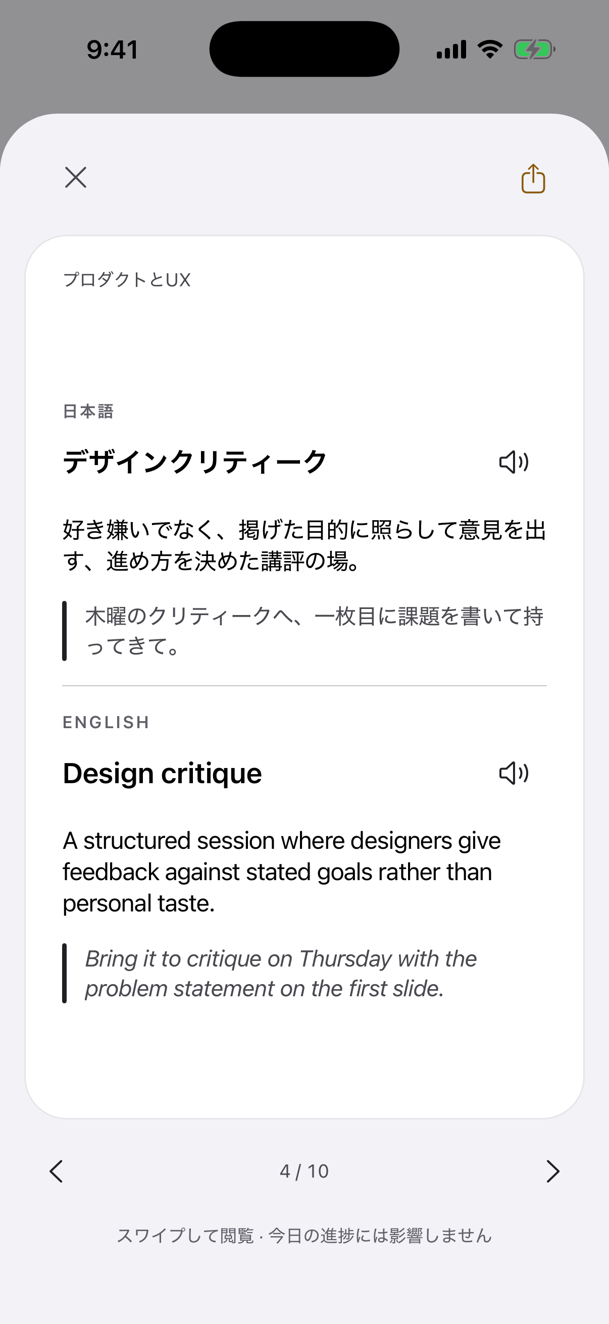 「デザインクリティーク」のカードの裏面を開いたアプリの画面