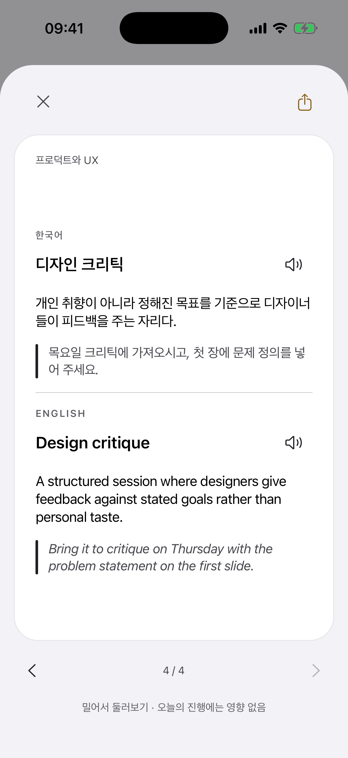 '디자인 크리틱' 카드 뒷면이 열린 앱 화면