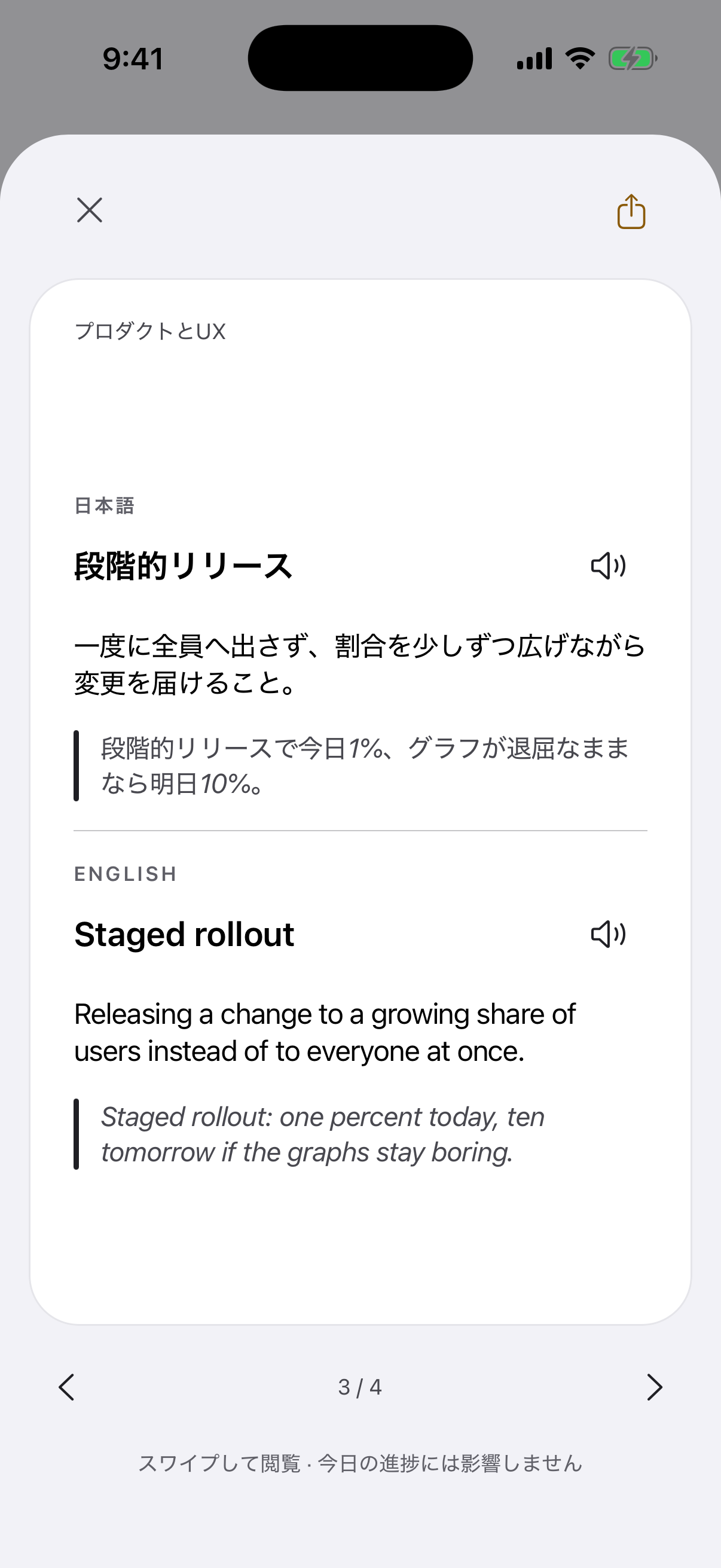 「段階的リリース」のカードの裏面を開いたアプリの画面