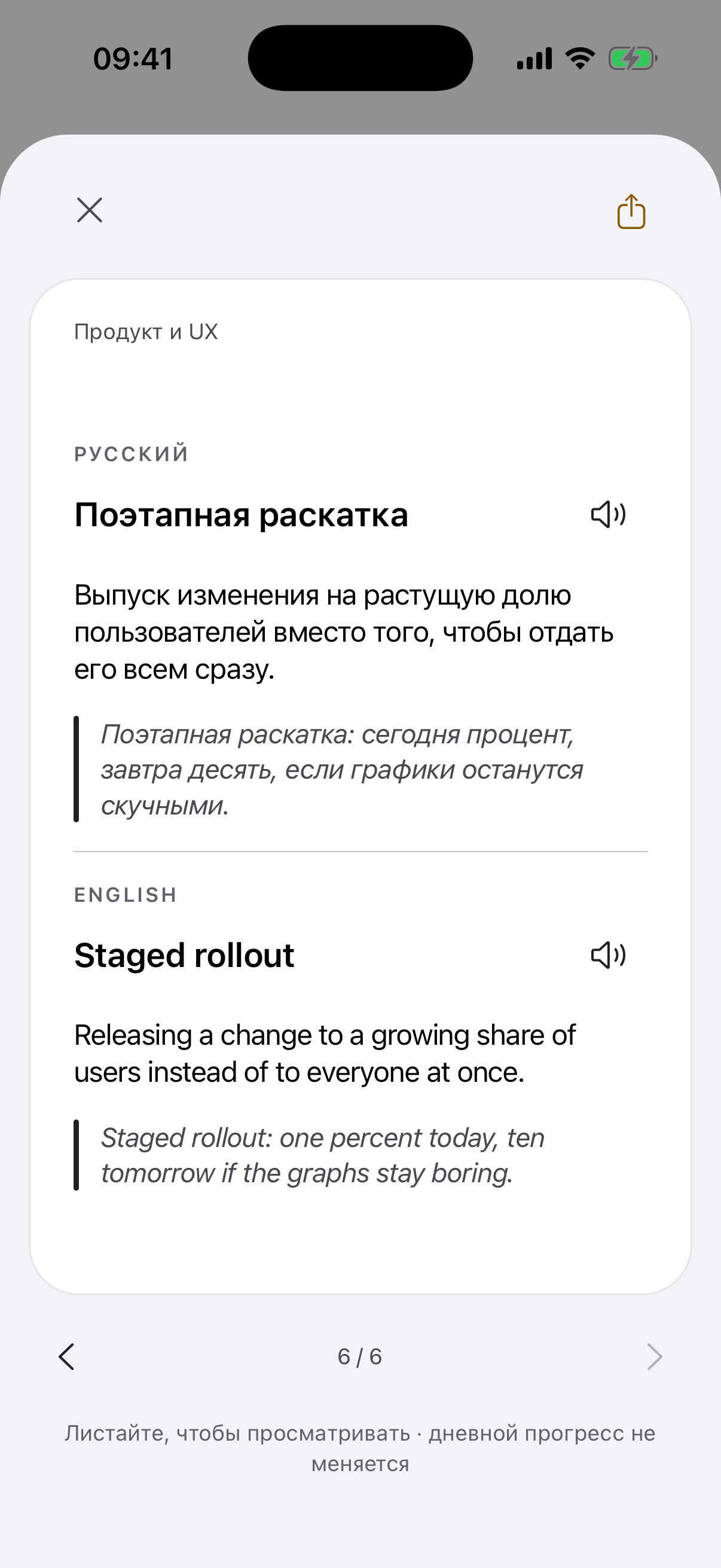 Экран приложения с открытым оборотом карточки «Поэтапная раскатка»