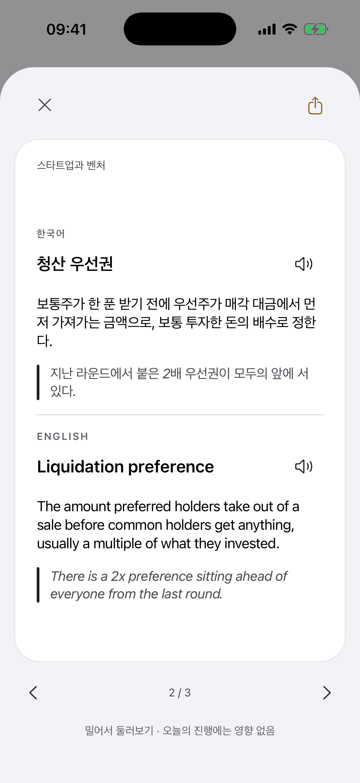 '청산 우선권' 카드 뒷면이 열린 앱 화면
