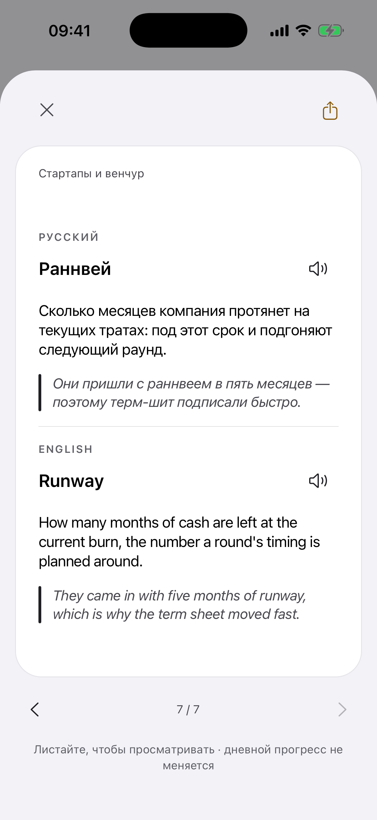 Экран приложения с открытым оборотом карточки «Раннвей»