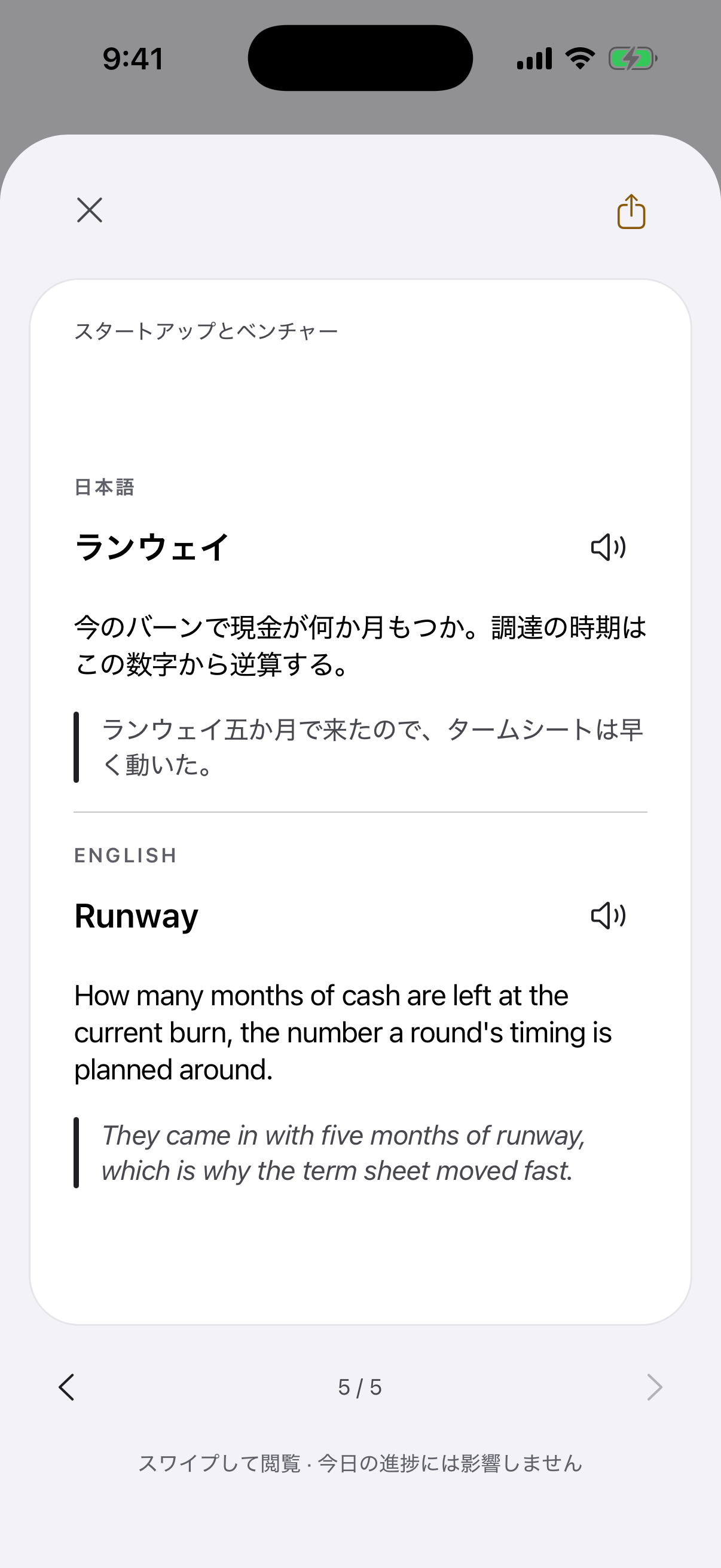 「ランウェイ」のカードの裏面を開いたアプリの画面