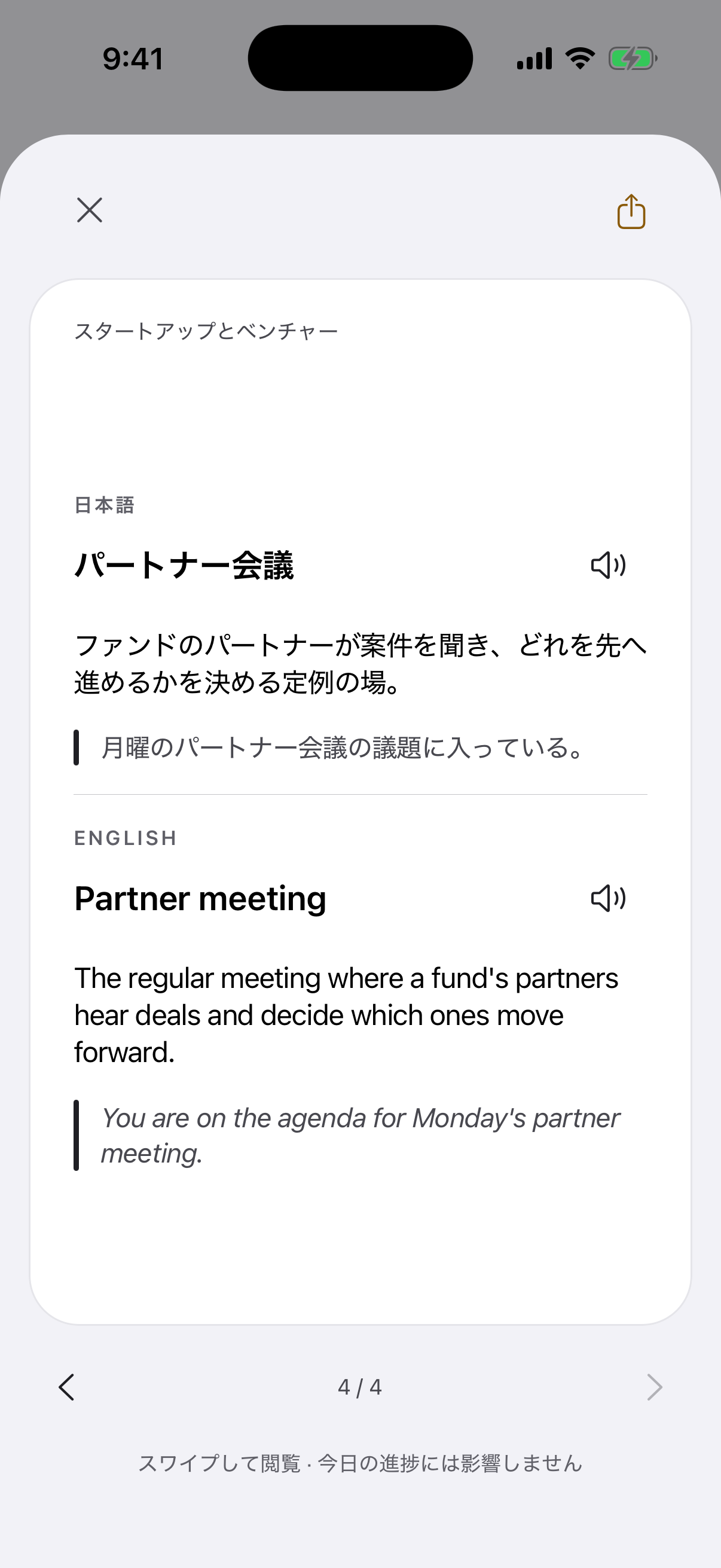 「パートナー会議」のカードの裏面を開いたアプリの画面