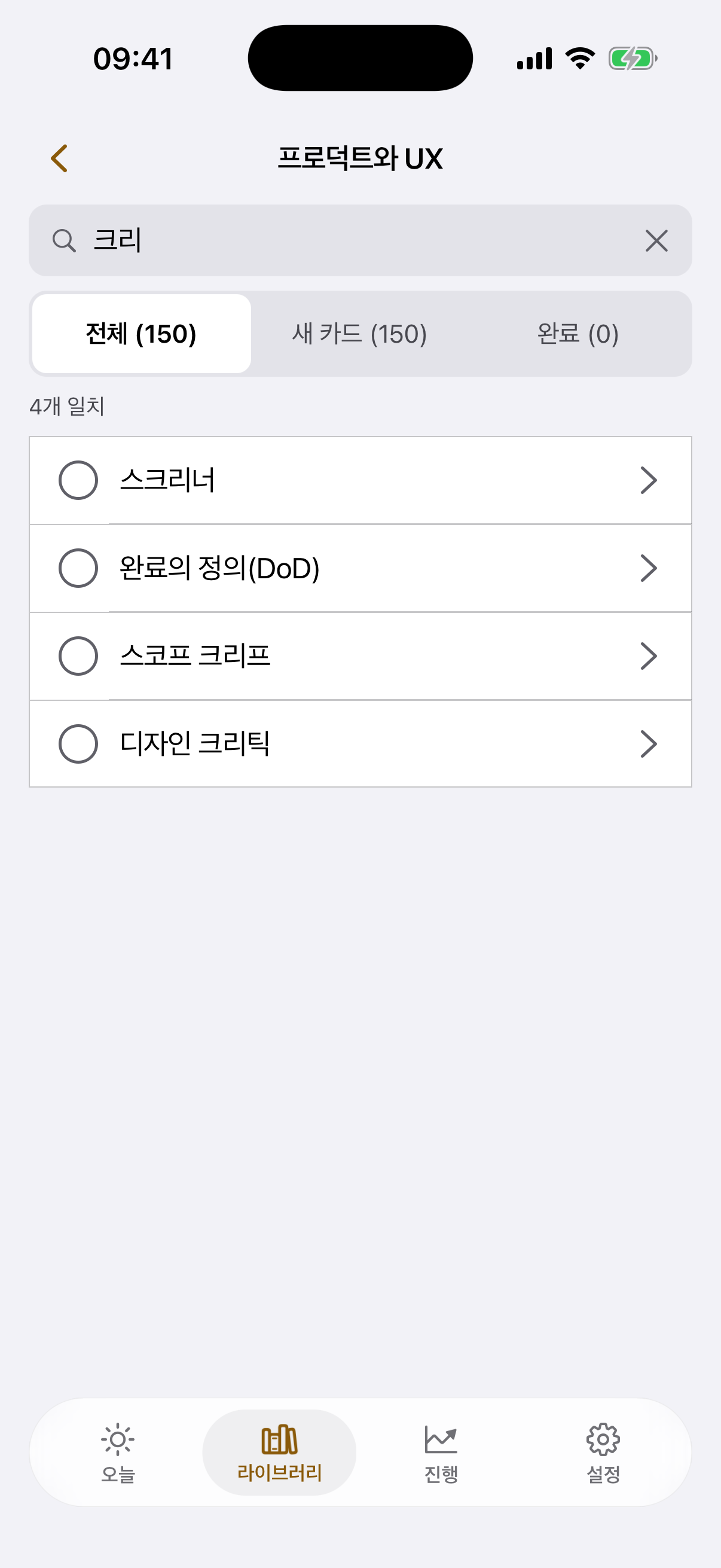 주제 안 검색 화면, 카드 네 장이 찾아졌다