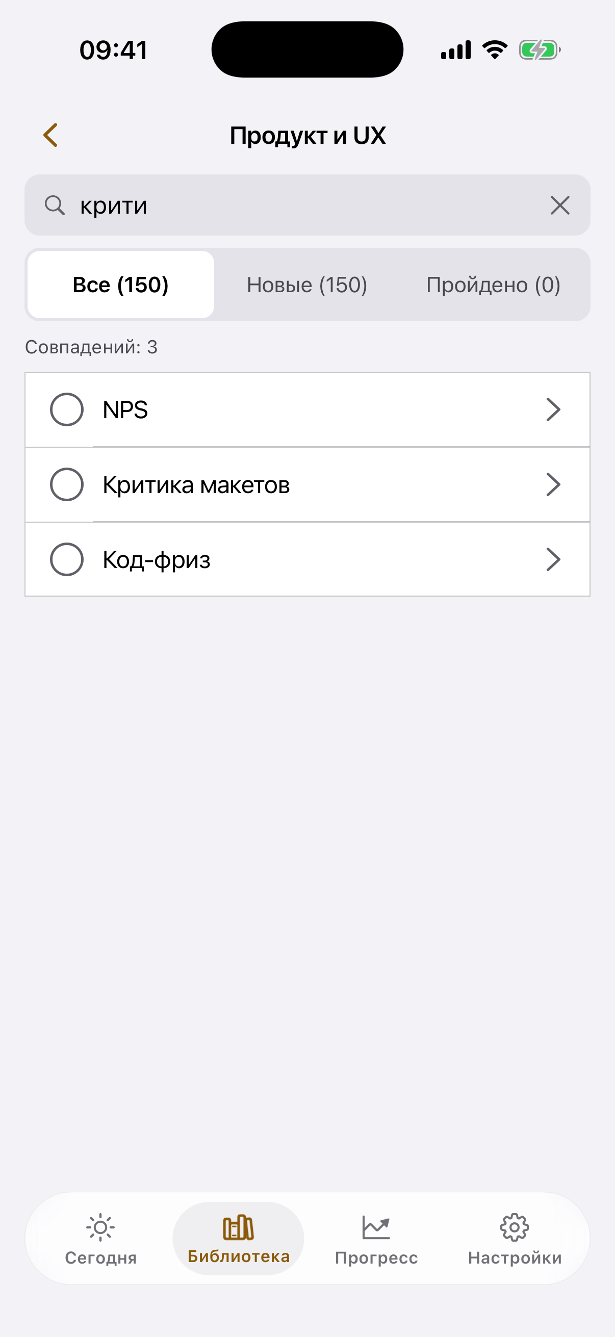 Экран поиска внутри колоды с тремя найденными карточками