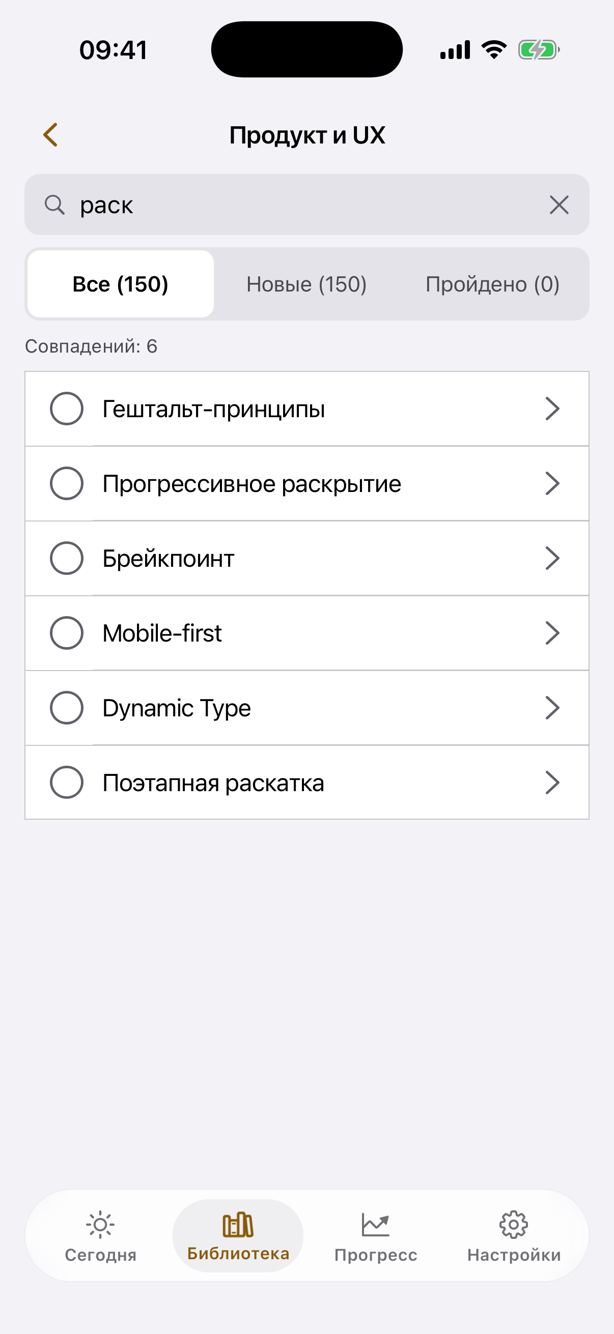 Экран поиска внутри колоды с шестью найденными карточками