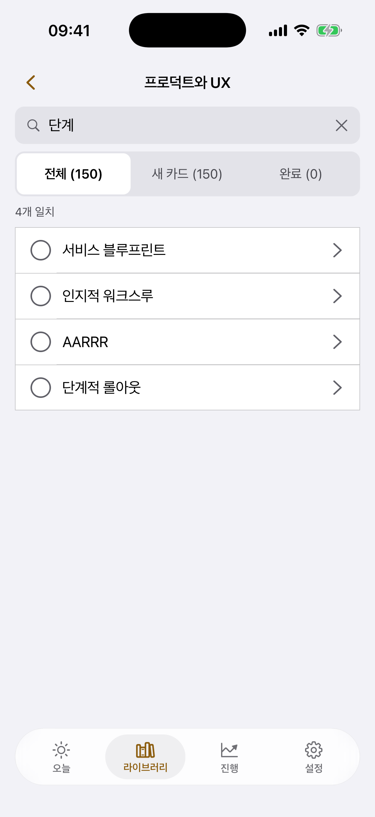 주제 안 검색 화면, 카드 네 장이 찾아졌다