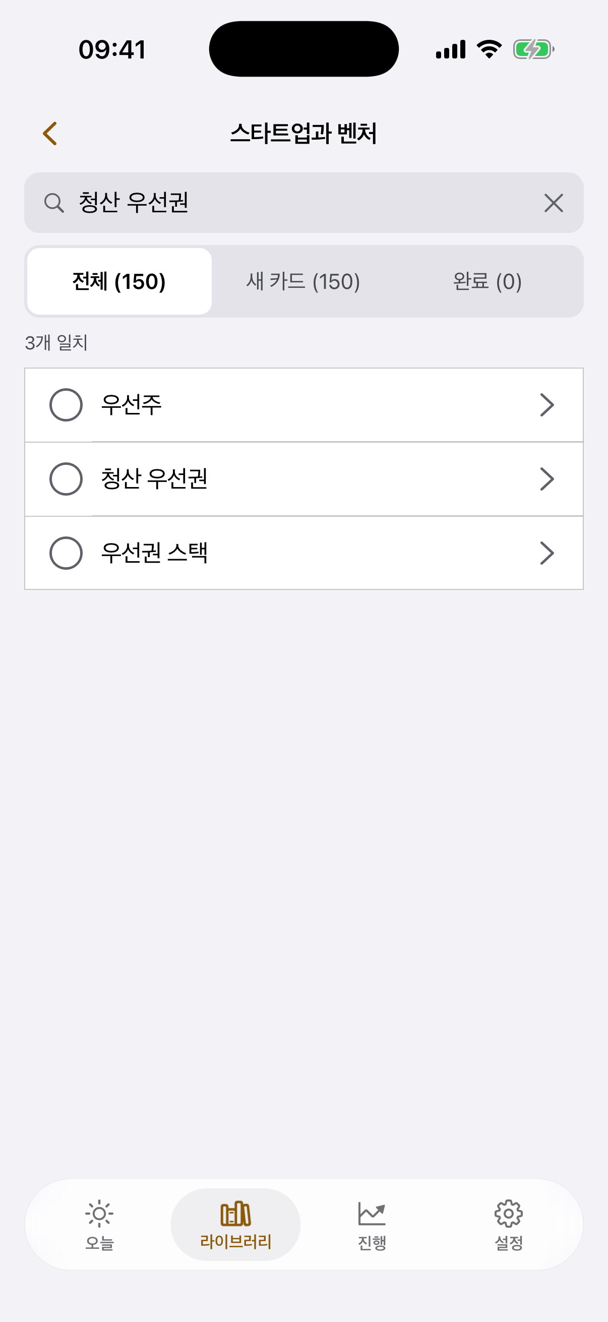 주제 안 검색 화면, 카드 세 장이 찾아졌다