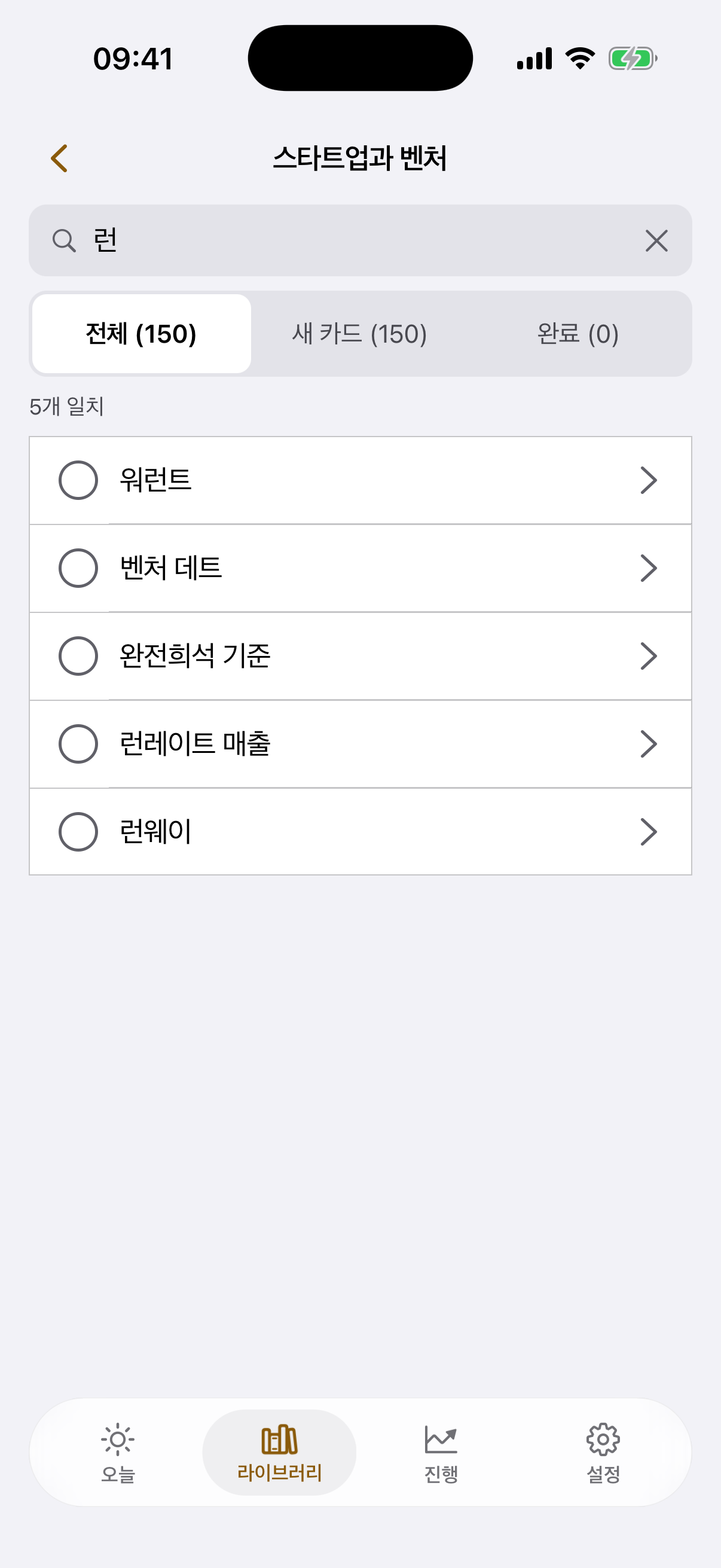 주제 안 검색 화면, 카드 다섯 장이 찾아졌다