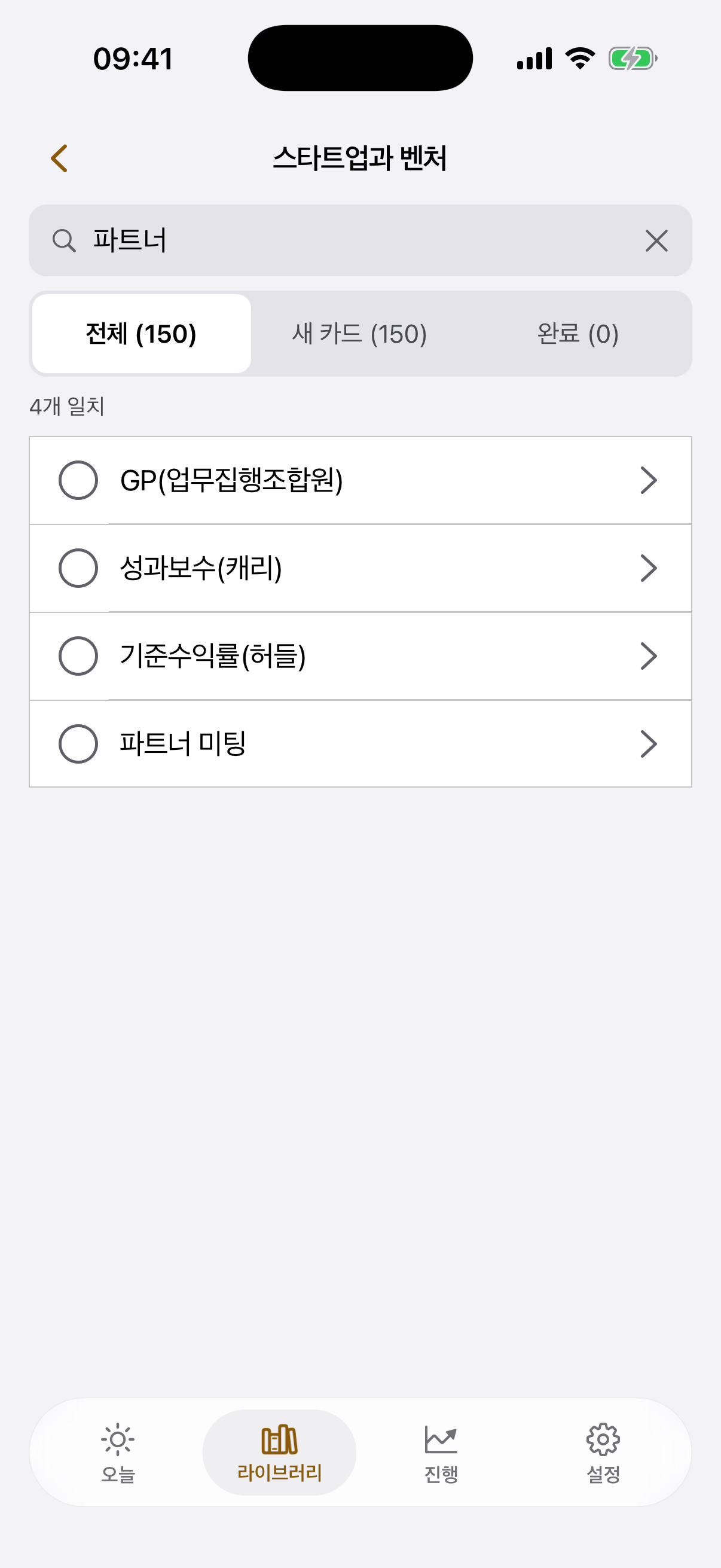 주제 안 검색 화면, 카드 네 장이 찾아졌다